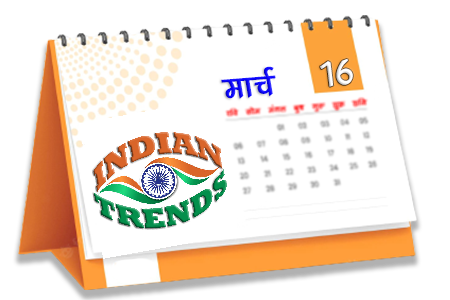 16 मार्च calendar